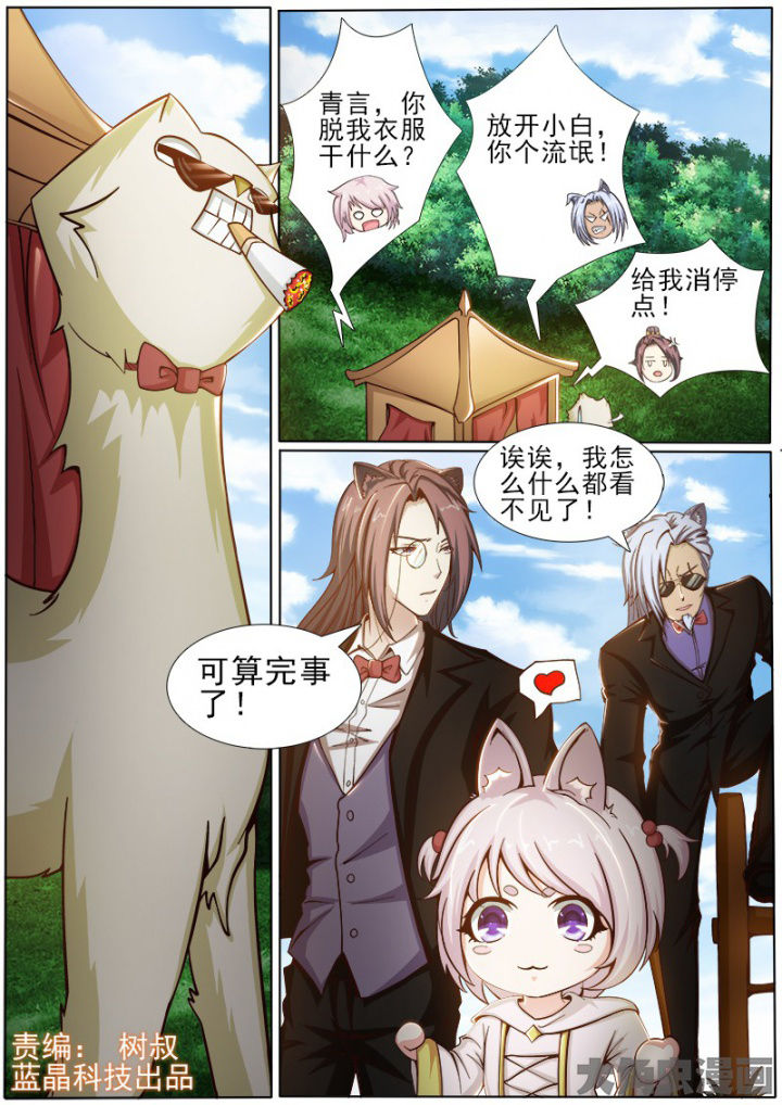 《我是狐妖王》漫画最新章节第164章：免费下拉式在线观看章节第【8】张图片