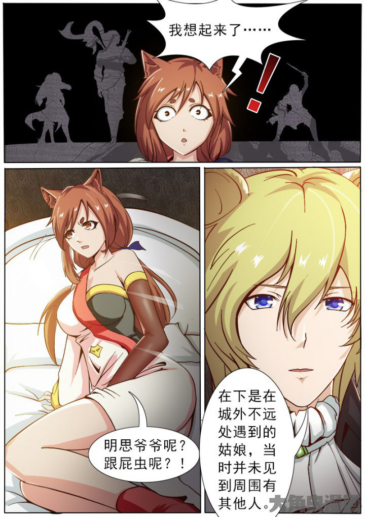 《我是狐妖王》漫画最新章节第164章：免费下拉式在线观看章节第【4】张图片