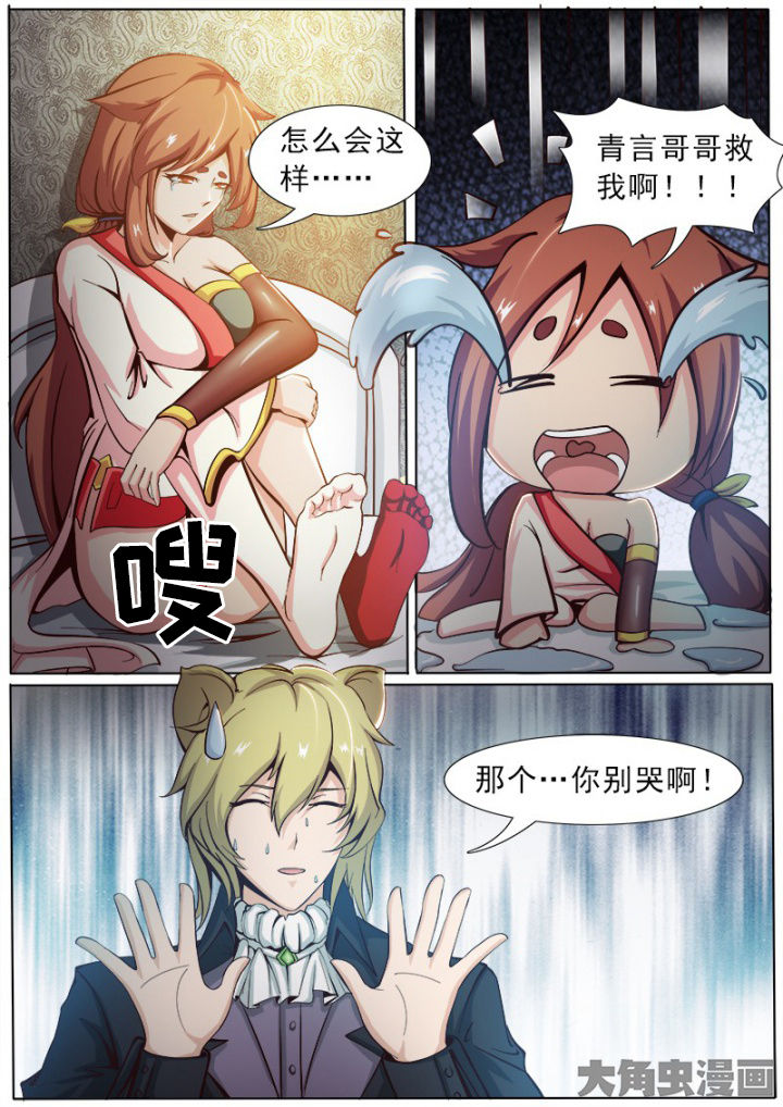 《我是狐妖王》漫画最新章节第164章：免费下拉式在线观看章节第【3】张图片