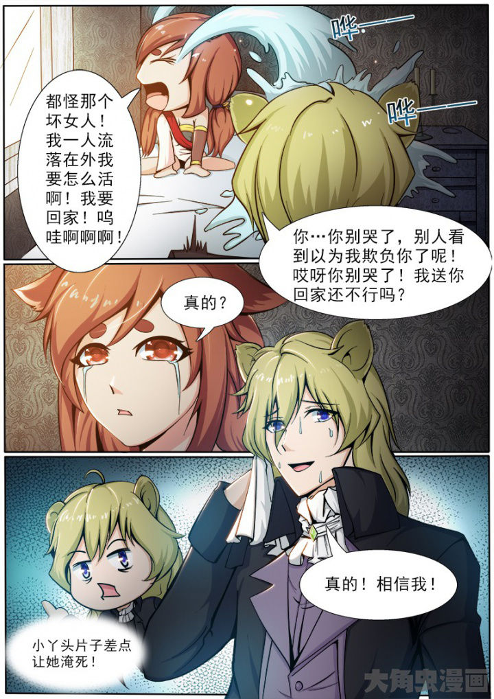 《我是狐妖王》漫画最新章节第164章：免费下拉式在线观看章节第【2】张图片