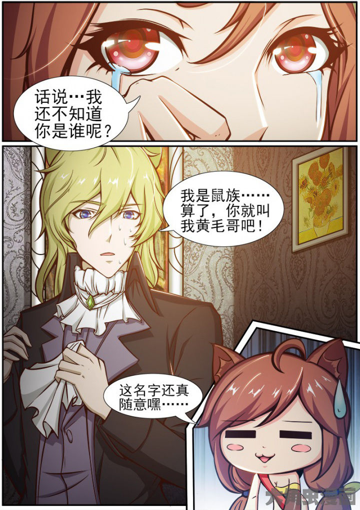 《我是狐妖王》漫画最新章节第164章：免费下拉式在线观看章节第【1】张图片