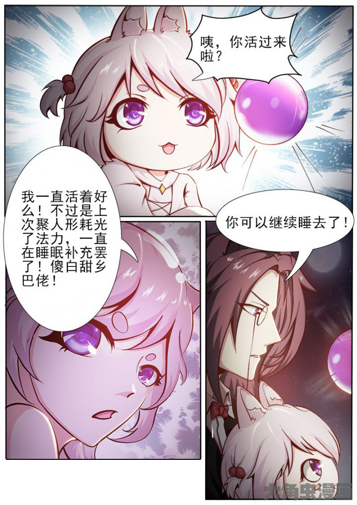 《我是狐妖王》漫画最新章节第165章：免费下拉式在线观看章节第【4】张图片