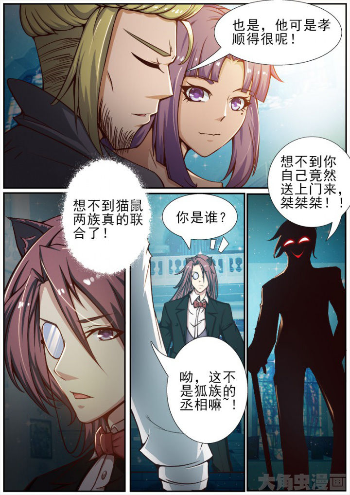 《我是狐妖王》漫画最新章节第167章：免费下拉式在线观看章节第【4】张图片