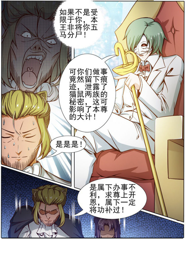 《我是狐妖王》漫画最新章节第168章：免费下拉式在线观看章节第【5】张图片