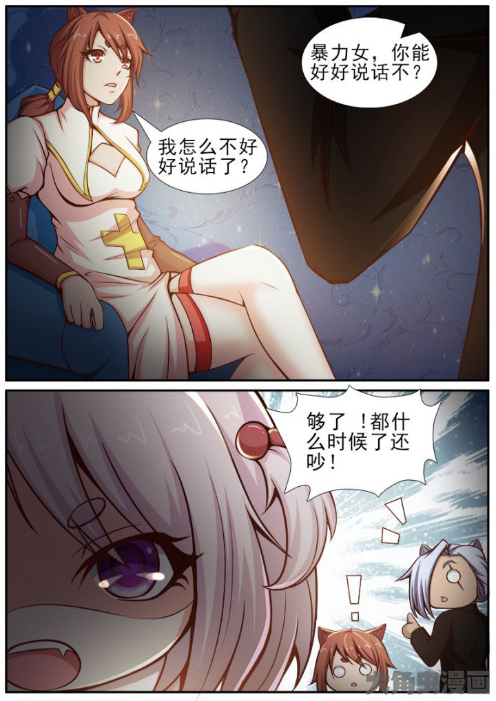 《我是狐妖王》漫画最新章节第170章：免费下拉式在线观看章节第【5】张图片