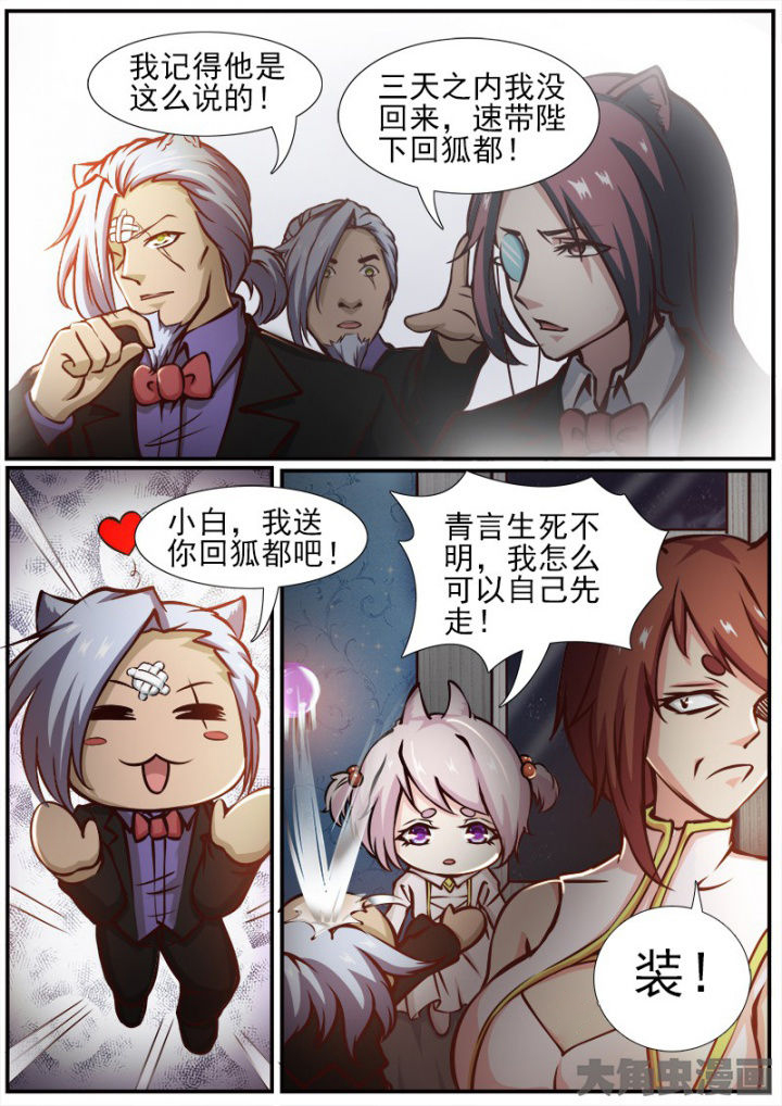 《我是狐妖王》漫画最新章节第170章：免费下拉式在线观看章节第【6】张图片