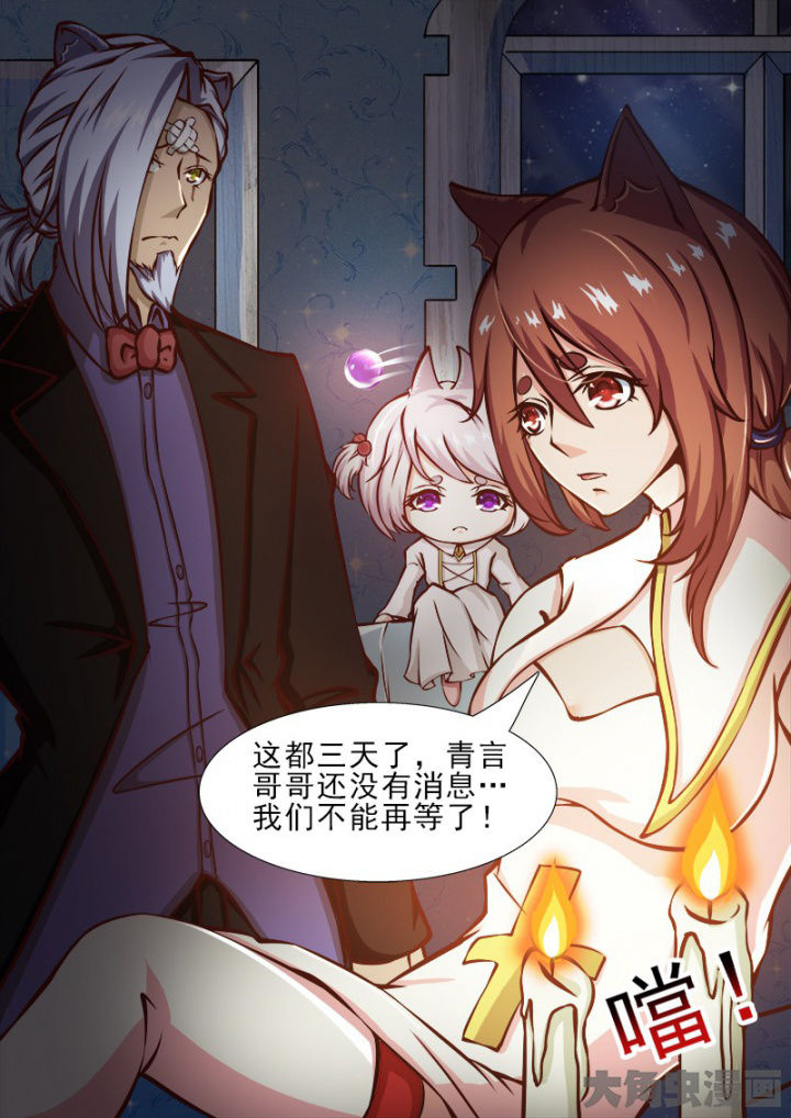 《我是狐妖王》漫画最新章节第170章：免费下拉式在线观看章节第【7】张图片