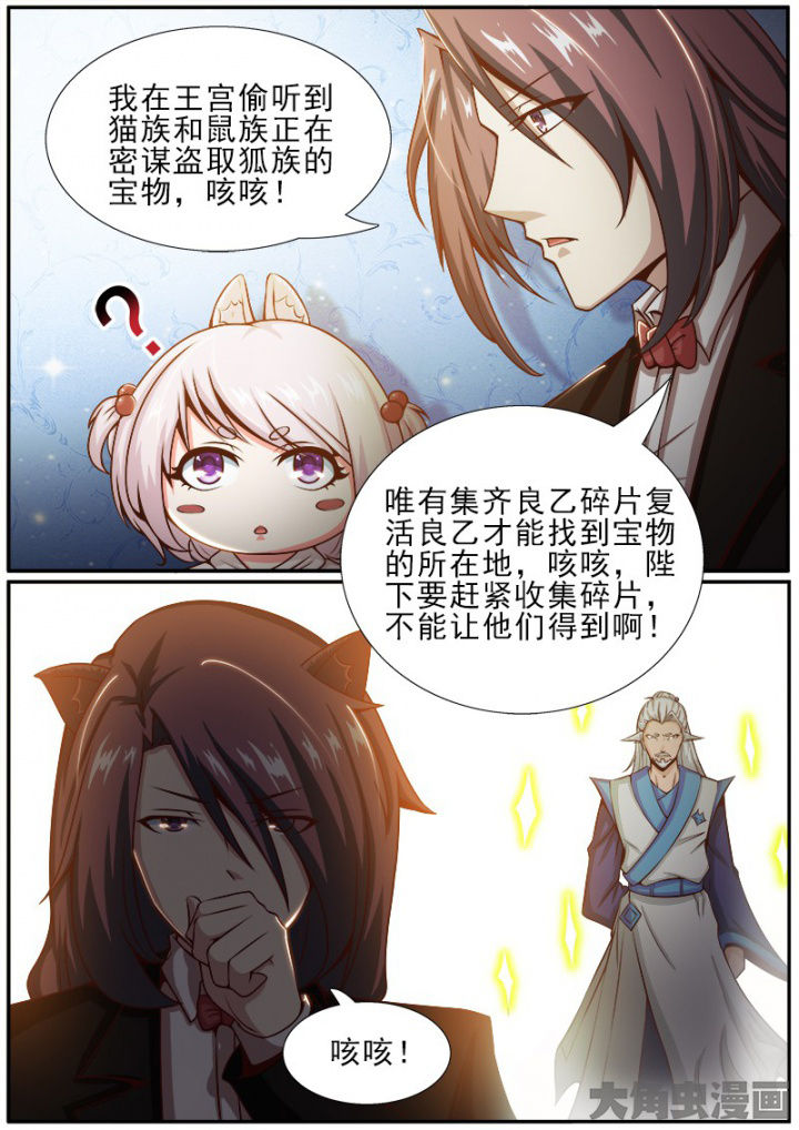 《我是狐妖王》漫画最新章节第173章：免费下拉式在线观看章节第【2】张图片