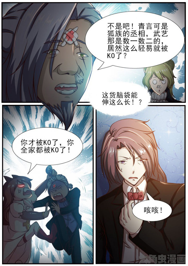 《我是狐妖王》漫画最新章节第173章：免费下拉式在线观看章节第【4】张图片