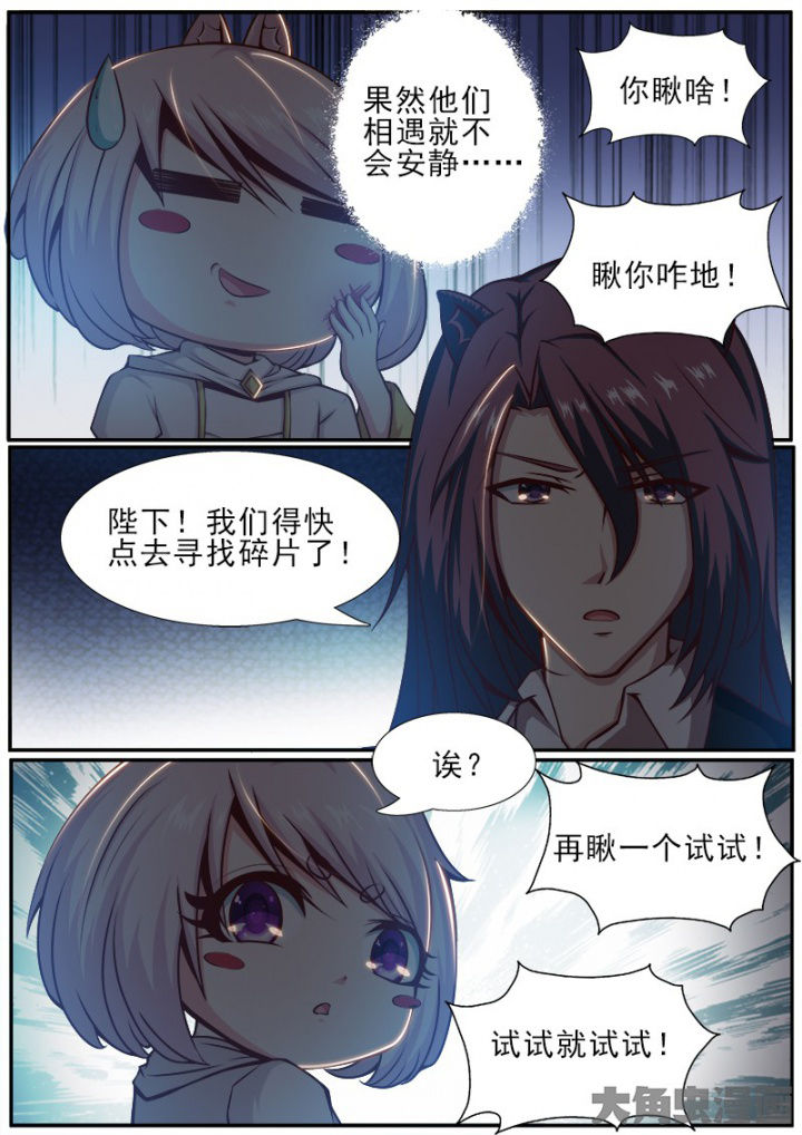 《我是狐妖王》漫画最新章节第177章：免费下拉式在线观看章节第【1】张图片