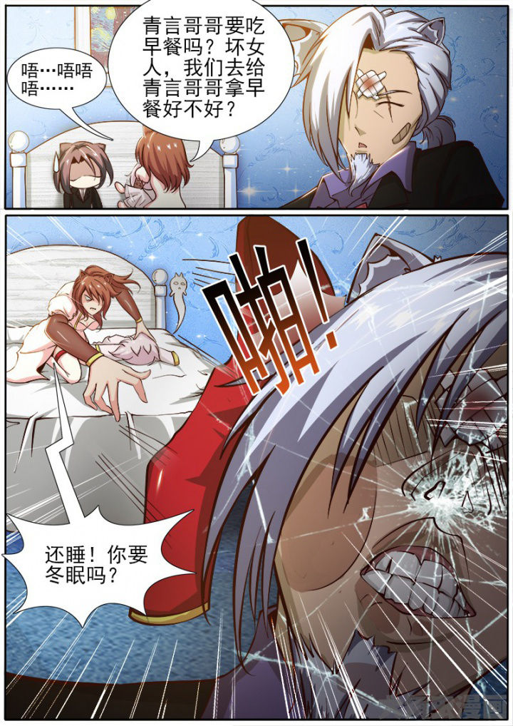 《我是狐妖王》漫画最新章节第177章：免费下拉式在线观看章节第【3】张图片