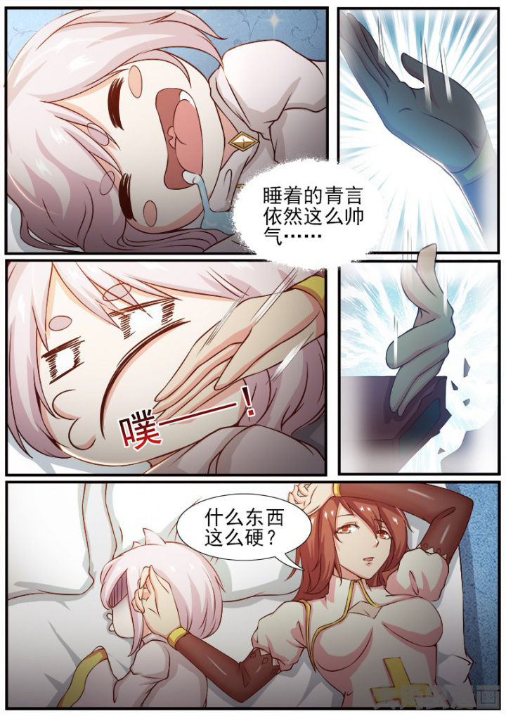 《我是狐妖王》漫画最新章节第177章：免费下拉式在线观看章节第【7】张图片