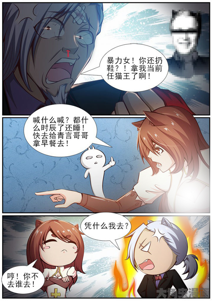 《我是狐妖王》漫画最新章节第177章：免费下拉式在线观看章节第【2】张图片