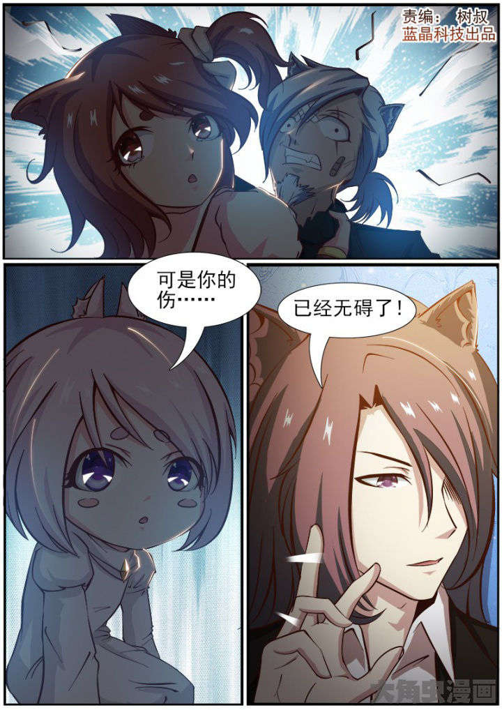 《我是狐妖王》漫画最新章节第178章：免费下拉式在线观看章节第【8】张图片