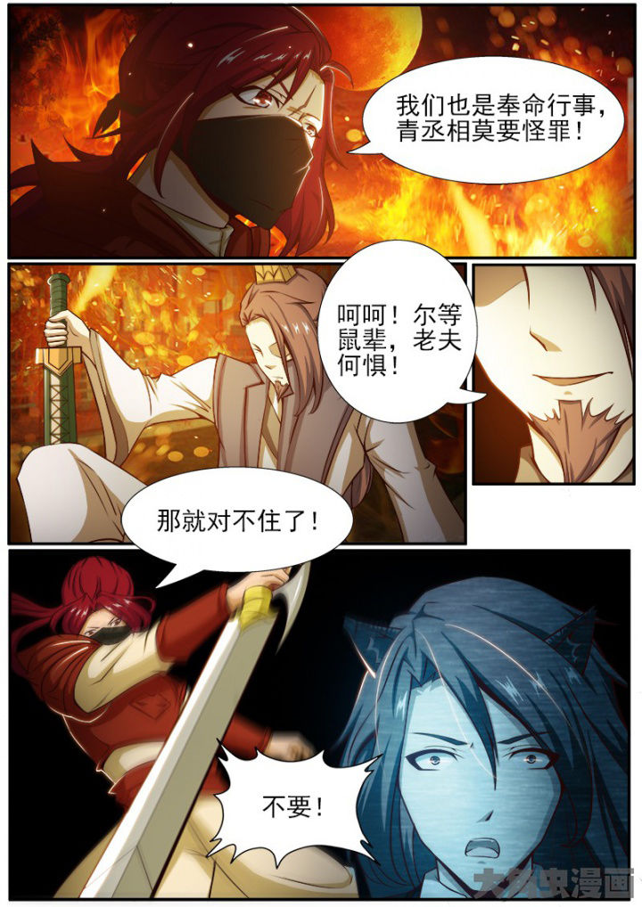 《我是狐妖王》漫画最新章节第179章：免费下拉式在线观看章节第【1】张图片