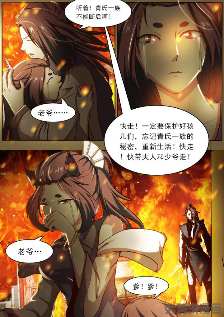 《我是狐妖王》漫画最新章节第179章：免费下拉式在线观看章节第【3】张图片