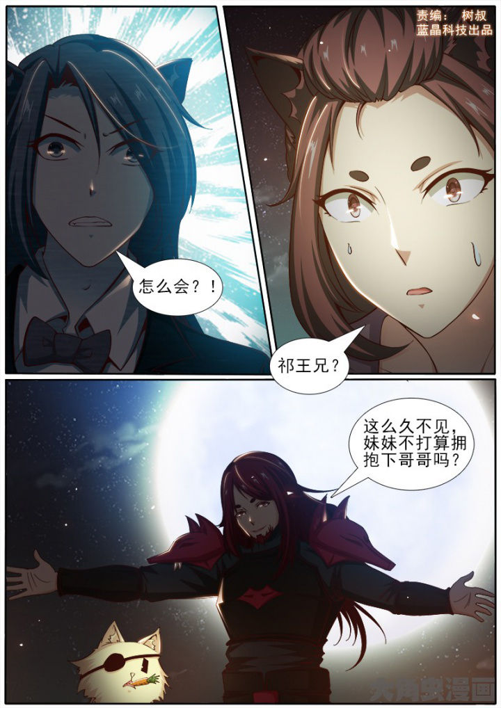 《我是狐妖王》漫画最新章节第181章：免费下拉式在线观看章节第【8】张图片