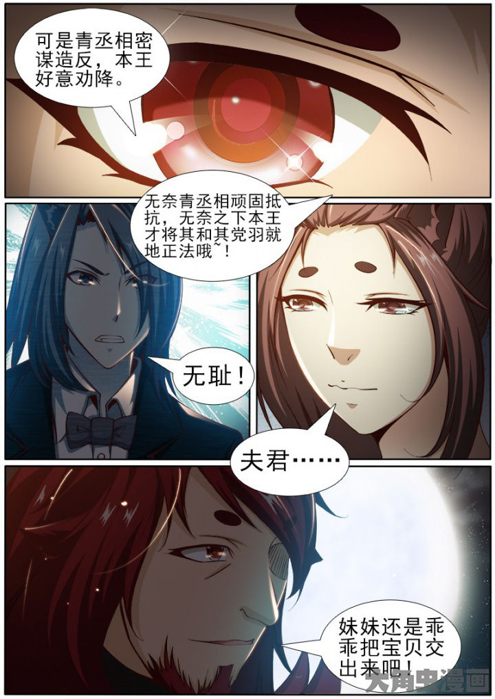 《我是狐妖王》漫画最新章节第181章：免费下拉式在线观看章节第【5】张图片