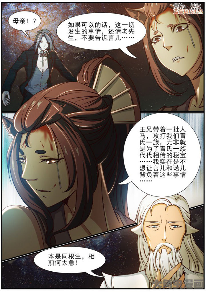 《我是狐妖王》漫画最新章节第183章：免费下拉式在线观看章节第【8】张图片