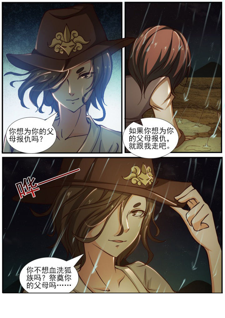 《我是狐妖王》漫画最新章节第186章：免费下拉式在线观看章节第【6】张图片