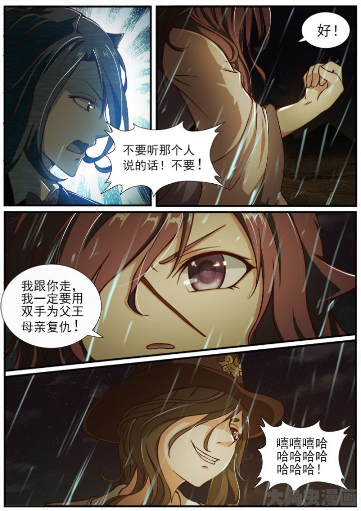 《我是狐妖王》漫画最新章节第186章：免费下拉式在线观看章节第【5】张图片