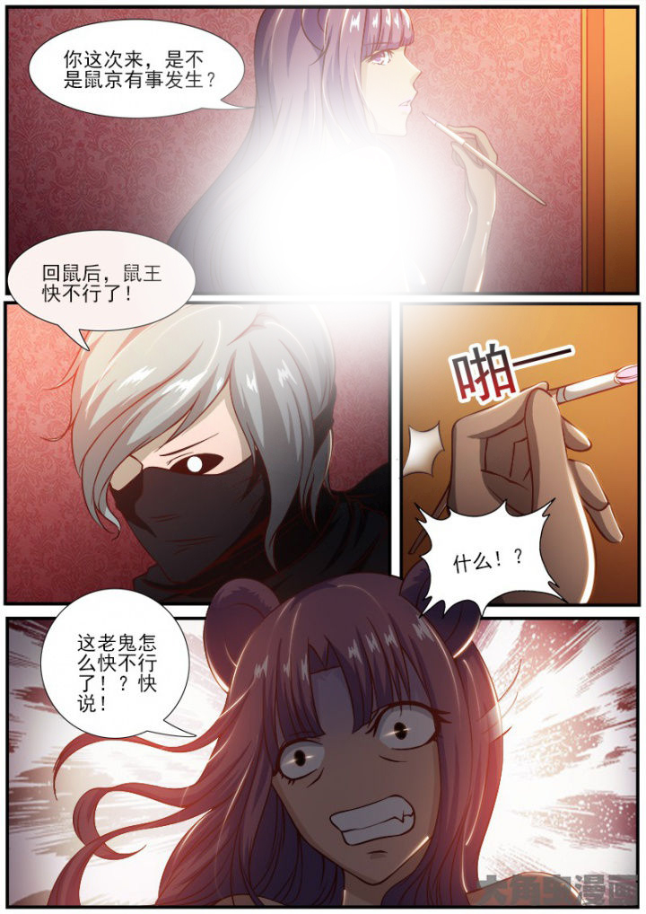 《我是狐妖王》漫画最新章节第188章：免费下拉式在线观看章节第【7】张图片