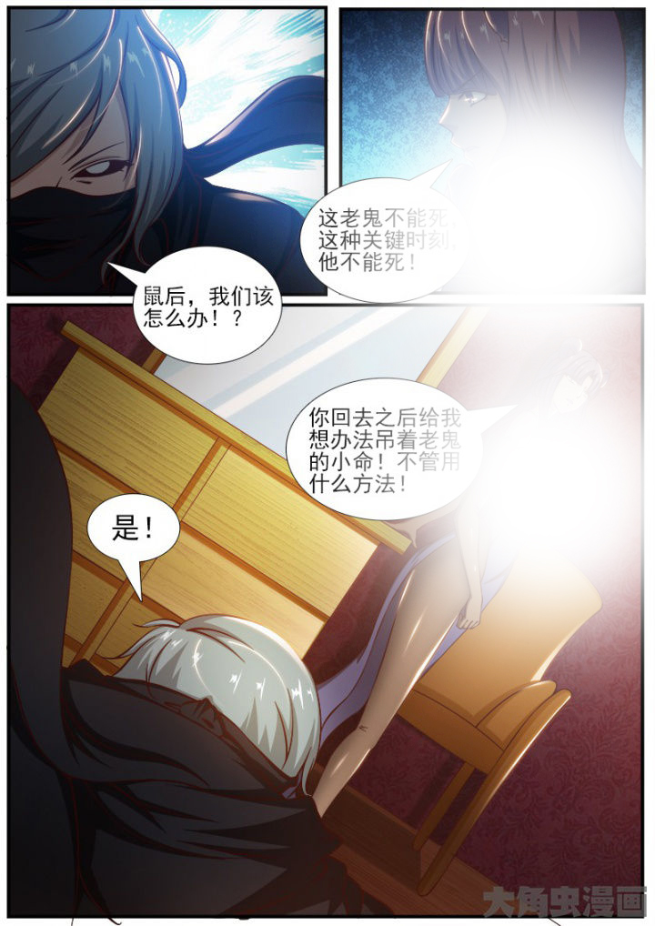 《我是狐妖王》漫画最新章节第188章：免费下拉式在线观看章节第【5】张图片