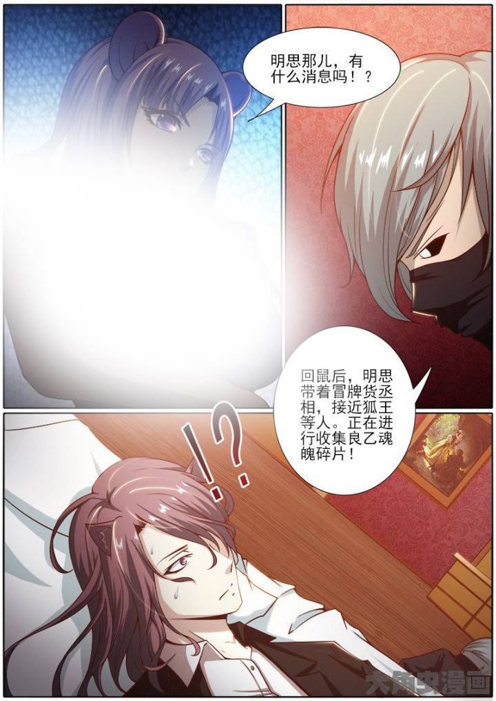 《我是狐妖王》漫画最新章节第188章：免费下拉式在线观看章节第【4】张图片