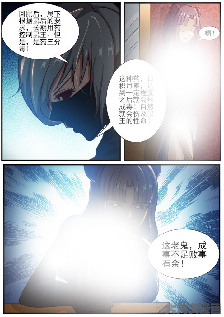 《我是狐妖王》漫画最新章节第188章：免费下拉式在线观看章节第【6】张图片