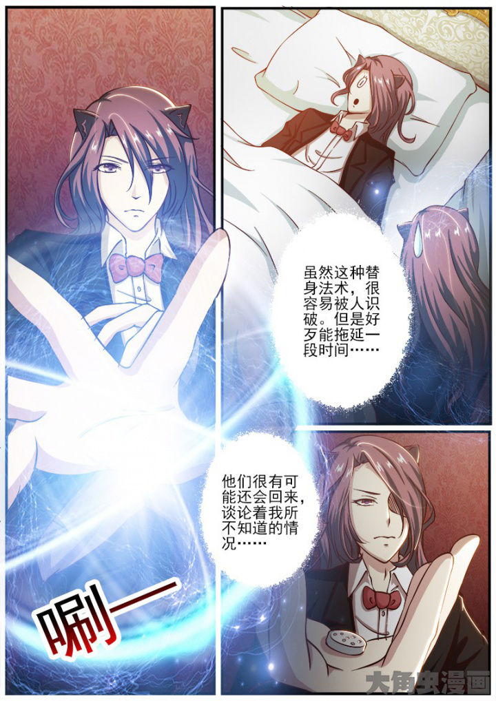 《我是狐妖王》漫画最新章节第189章：免费下拉式在线观看章节第【6】张图片