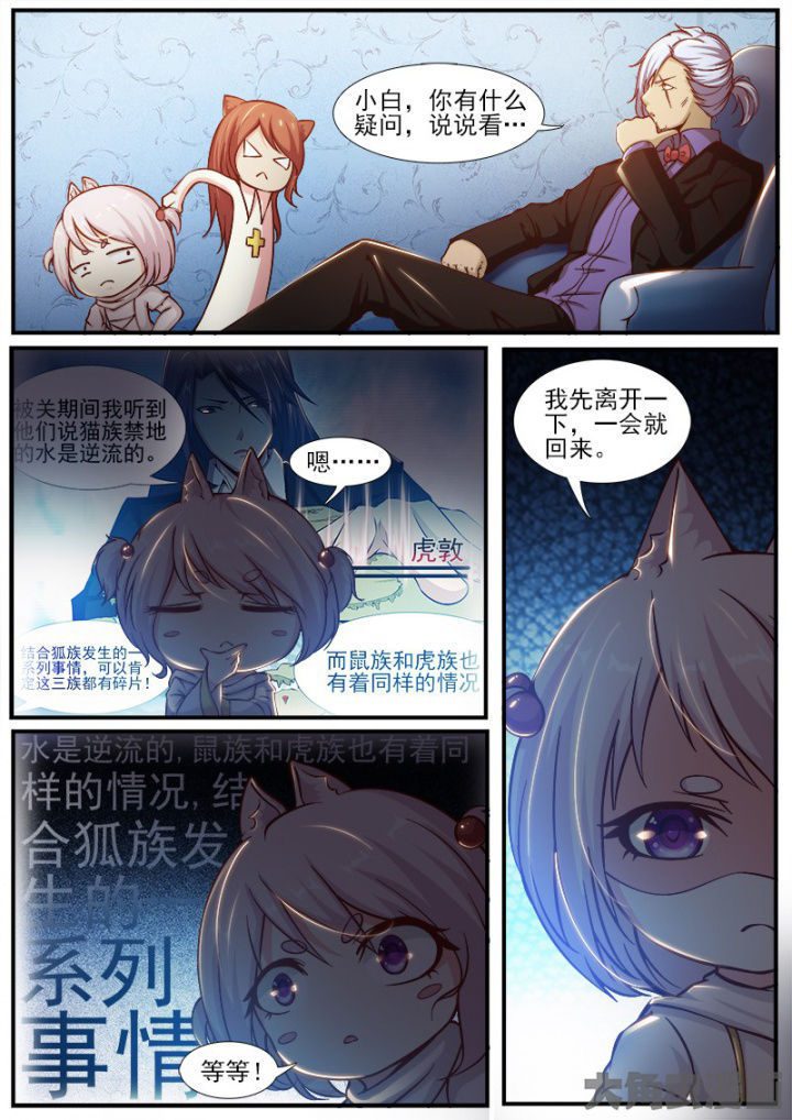 《我是狐妖王》漫画最新章节第189章：免费下拉式在线观看章节第【3】张图片