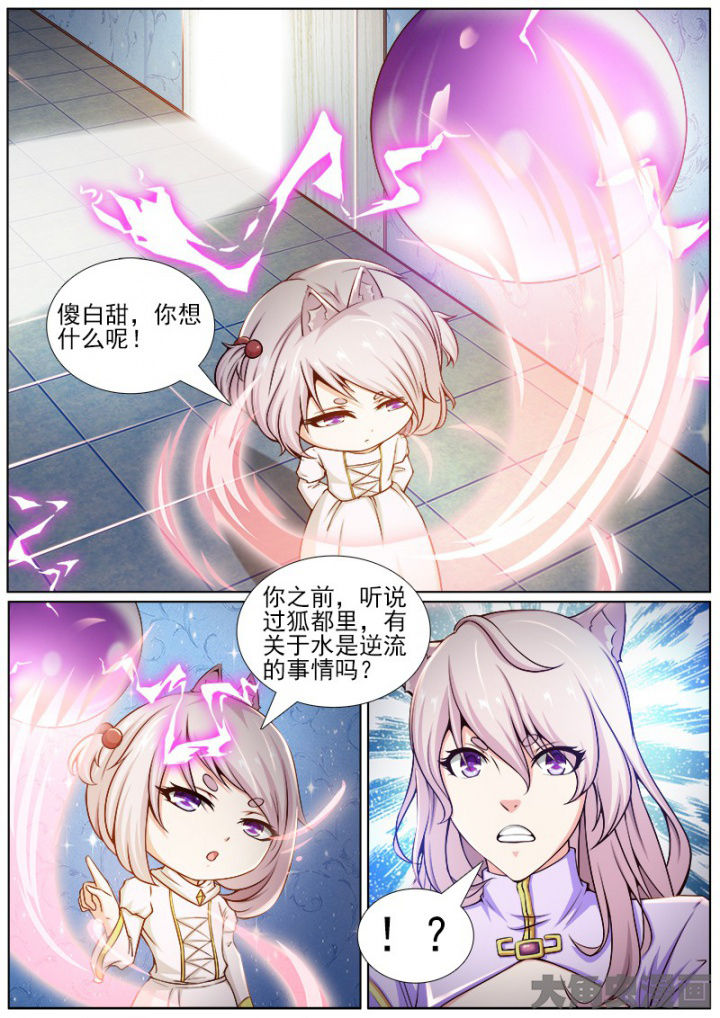 《我是狐妖王》漫画最新章节第189章：免费下拉式在线观看章节第【1】张图片