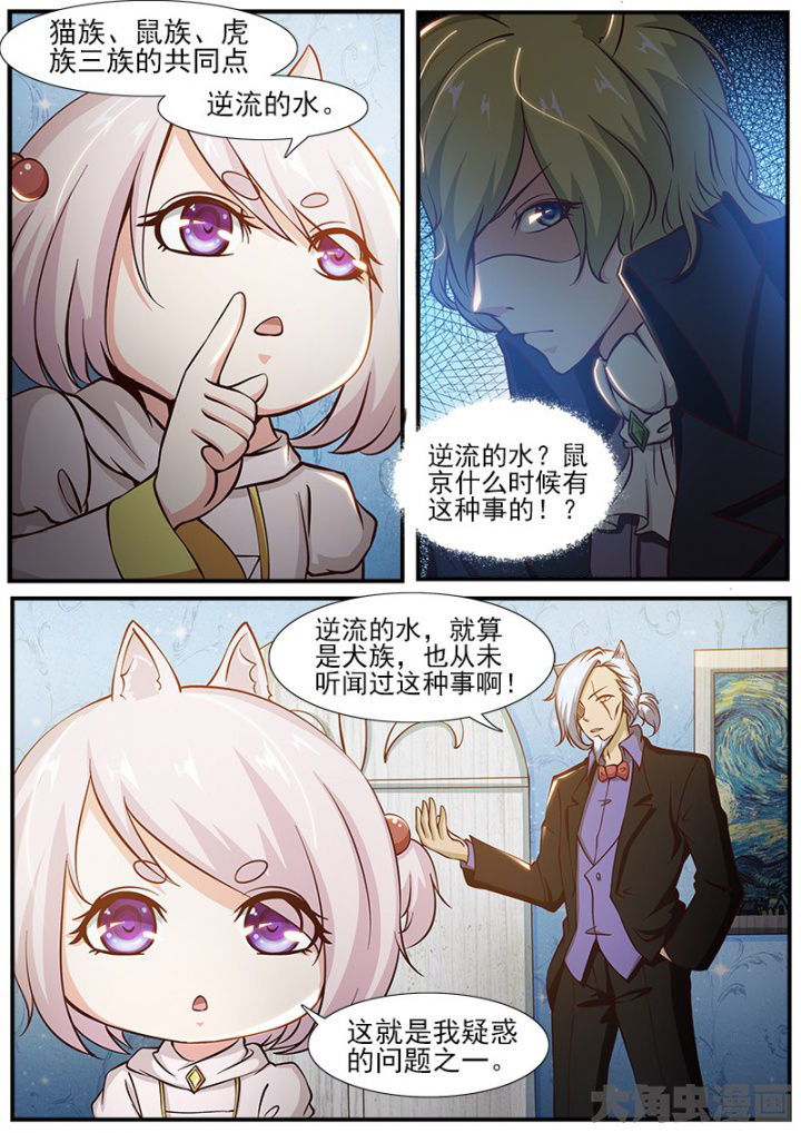 《我是狐妖王》漫画最新章节第190章：免费下拉式在线观看章节第【3】张图片