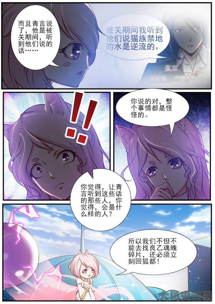 《我是狐妖王》漫画最新章节第190章：免费下拉式在线观看章节第【6】张图片