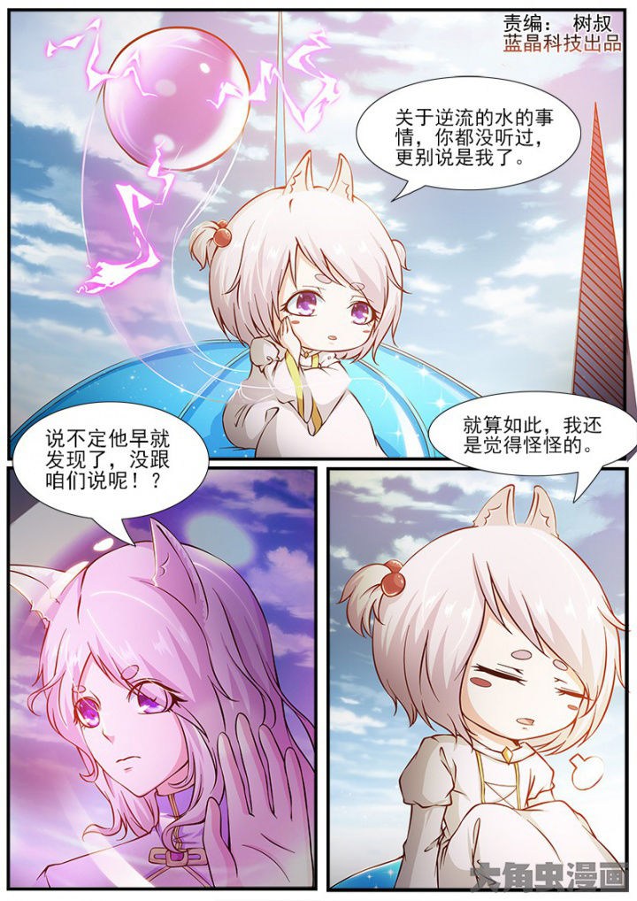 《我是狐妖王》漫画最新章节第190章：免费下拉式在线观看章节第【8】张图片