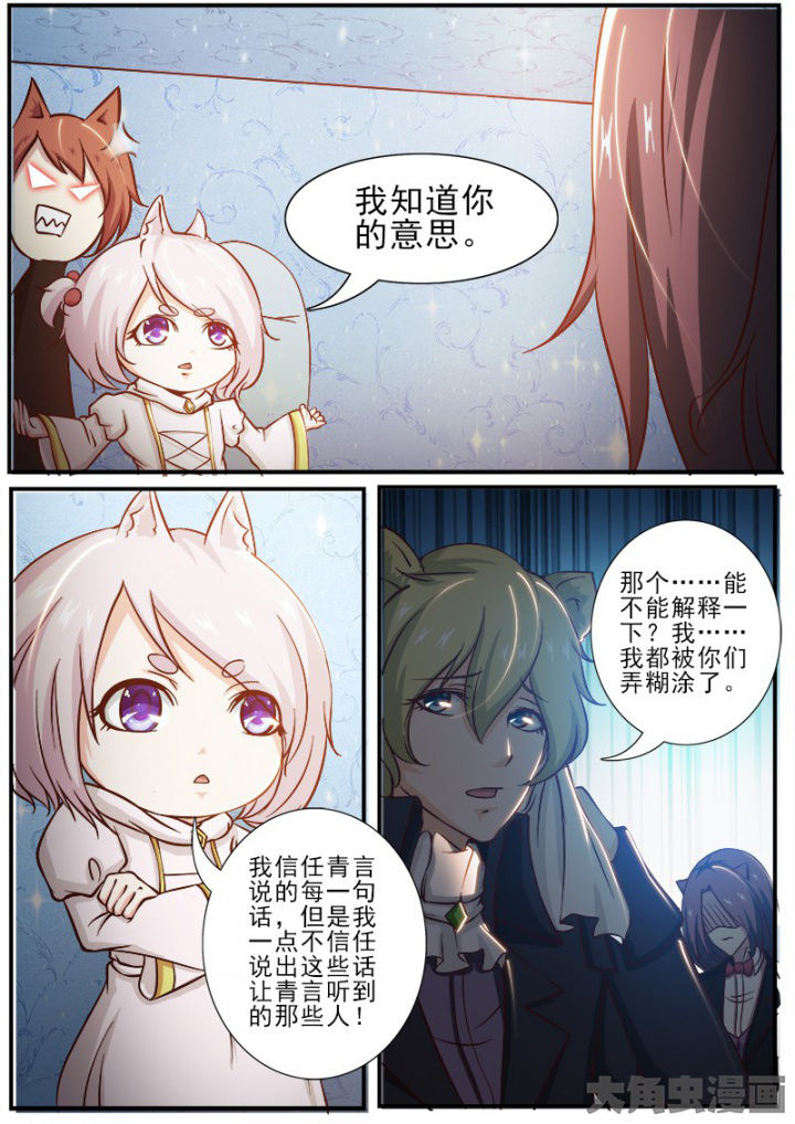 《我是狐妖王》漫画最新章节第190章：免费下拉式在线观看章节第【4】张图片