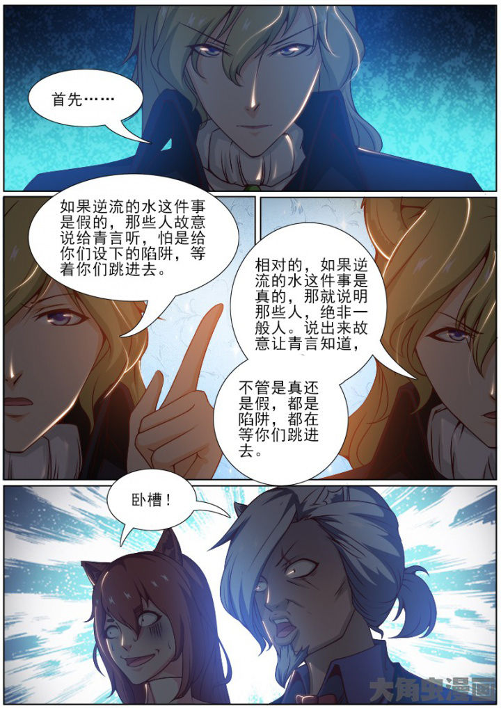 《我是狐妖王》漫画最新章节第190章：免费下拉式在线观看章节第【1】张图片