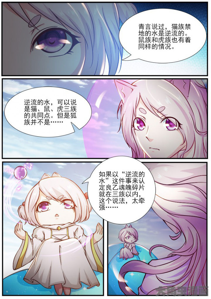 《我是狐妖王》漫画最新章节第190章：免费下拉式在线观看章节第【7】张图片