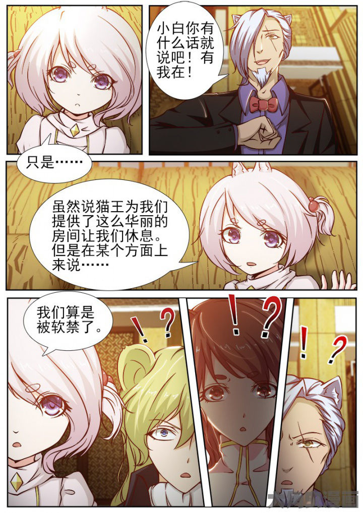 《我是狐妖王》漫画最新章节第193章：免费下拉式在线观看章节第【2】张图片