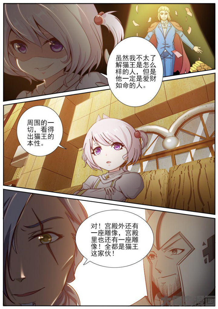 《我是狐妖王》漫画最新章节第193章：免费下拉式在线观看章节第【4】张图片