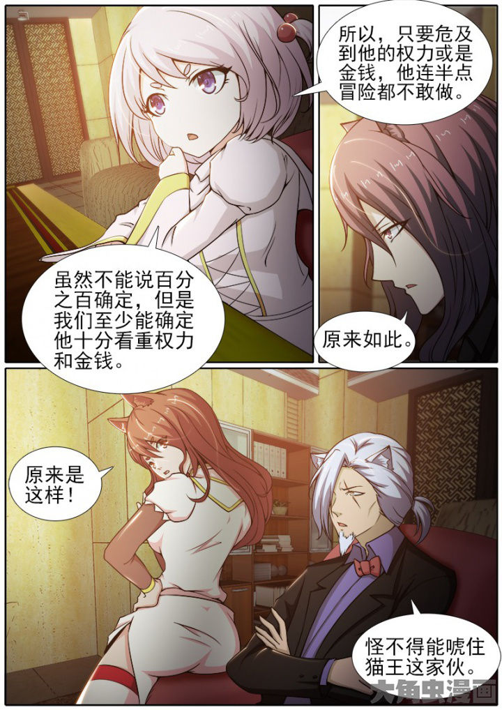 《我是狐妖王》漫画最新章节第193章：免费下拉式在线观看章节第【3】张图片