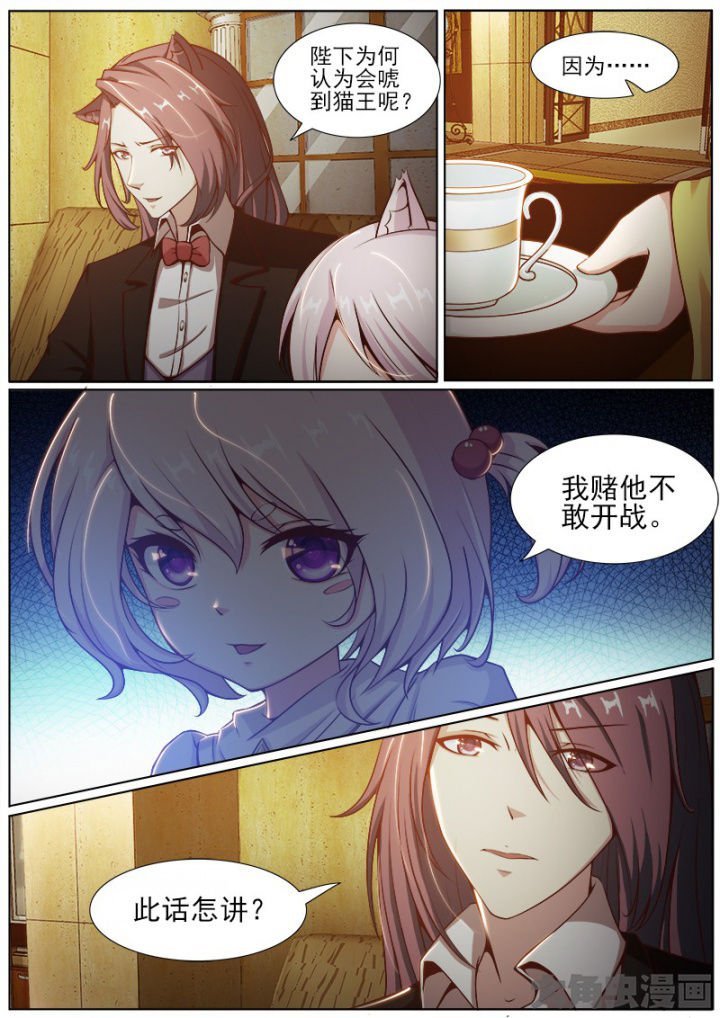 《我是狐妖王》漫画最新章节第193章：免费下拉式在线观看章节第【5】张图片