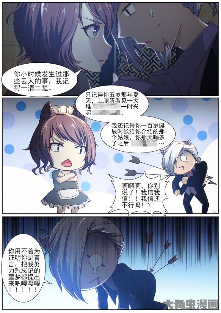 《我是狐妖王》漫画最新章节第195章：免费下拉式在线观看章节第【6】张图片