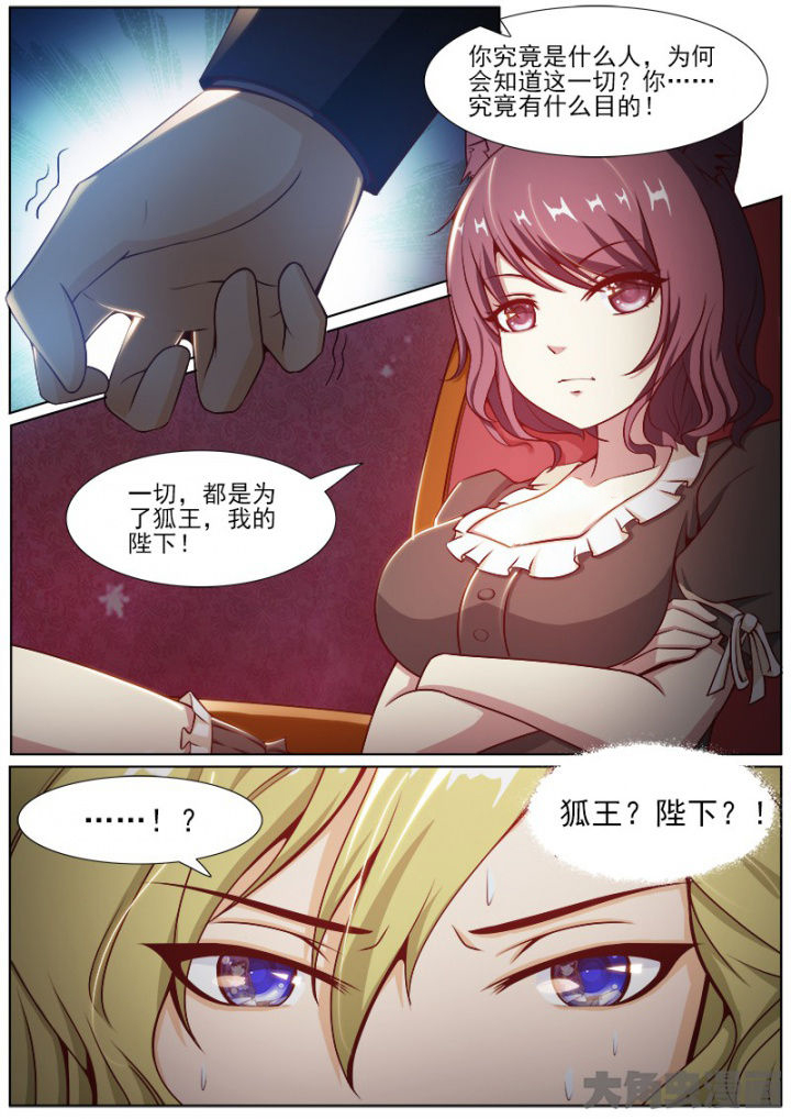 《我是狐妖王》漫画最新章节第196章：免费下拉式在线观看章节第【3】张图片