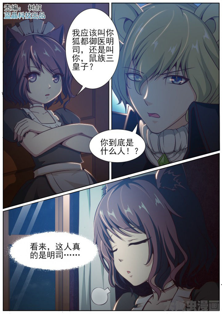 《我是狐妖王》漫画最新章节第196章：免费下拉式在线观看章节第【8】张图片