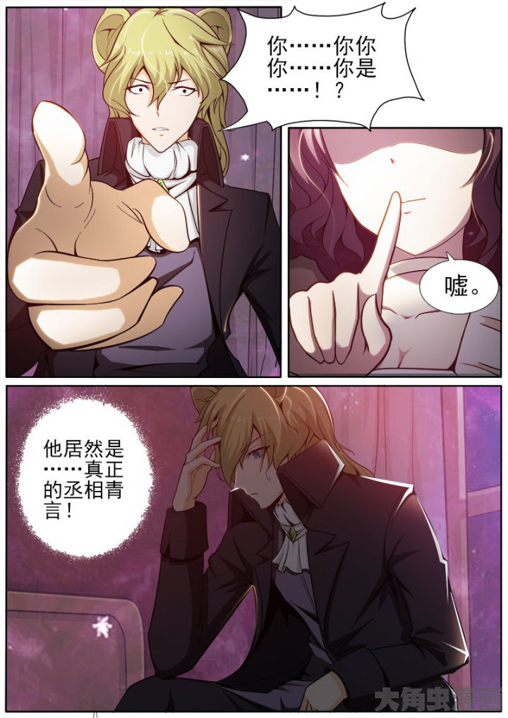 《我是狐妖王》漫画最新章节第196章：免费下拉式在线观看章节第【2】张图片