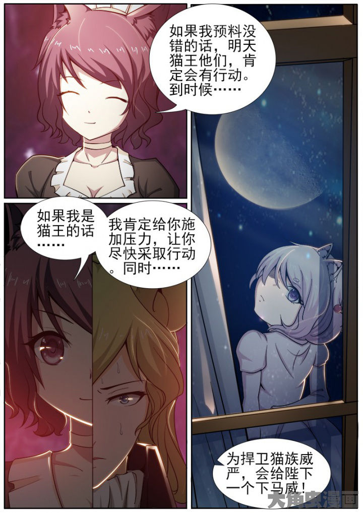 《我是狐妖王》漫画最新章节第196章：免费下拉式在线观看章节第【1】张图片