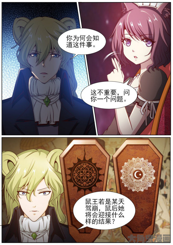 《我是狐妖王》漫画最新章节第196章：免费下拉式在线观看章节第【4】张图片