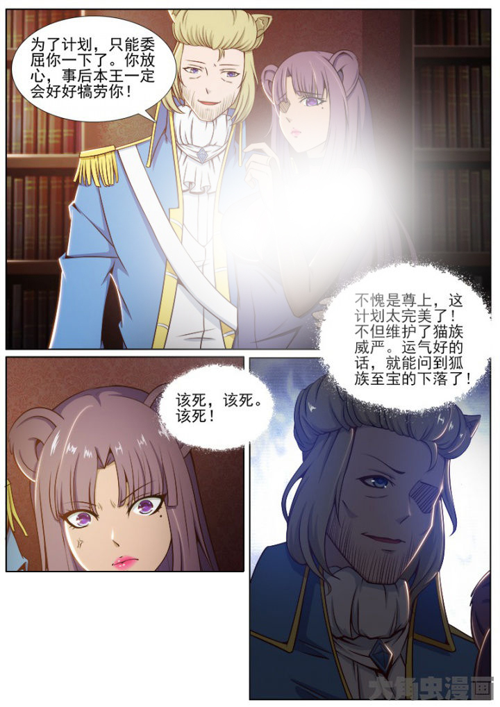 《我是狐妖王》漫画最新章节第198章：免费下拉式在线观看章节第【7】张图片