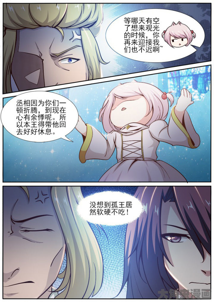 《我是狐妖王》漫画最新章节第199章：免费下拉式在线观看章节第【3】张图片